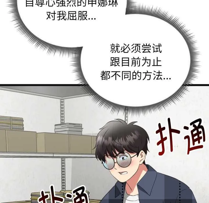 啟動復仇系統第3話