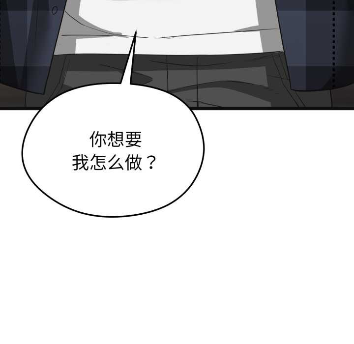 启动復仇系统第3话