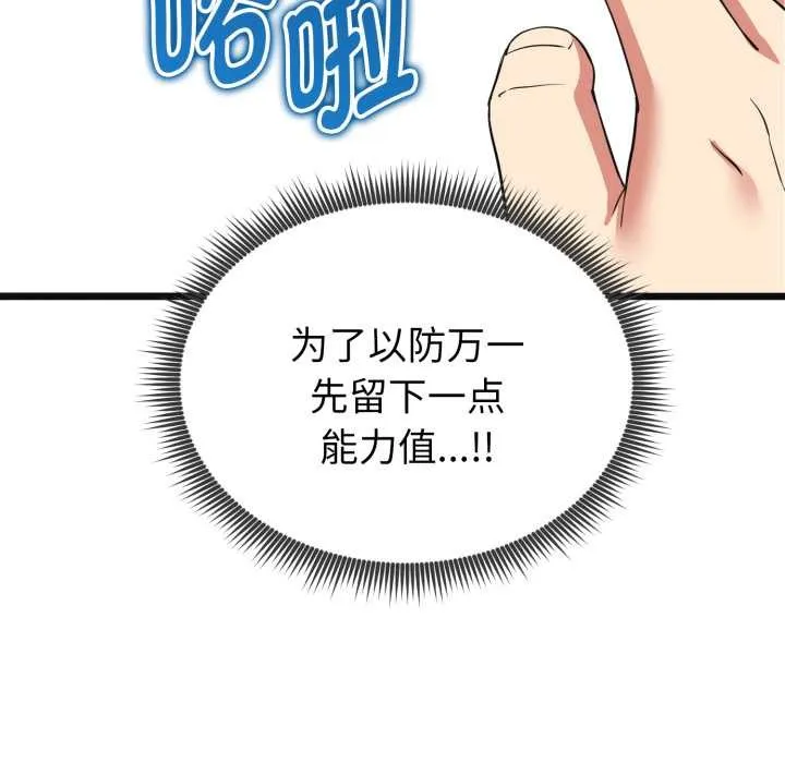 啟動復仇系統第3話