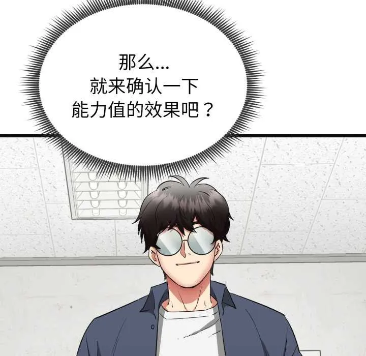 啟動復仇系統第3話