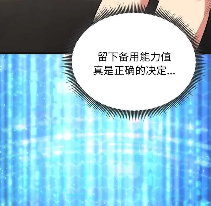 啟動復仇系統第3話