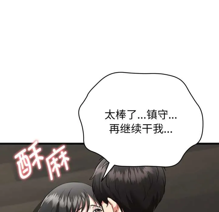 啟動復仇系統第3話