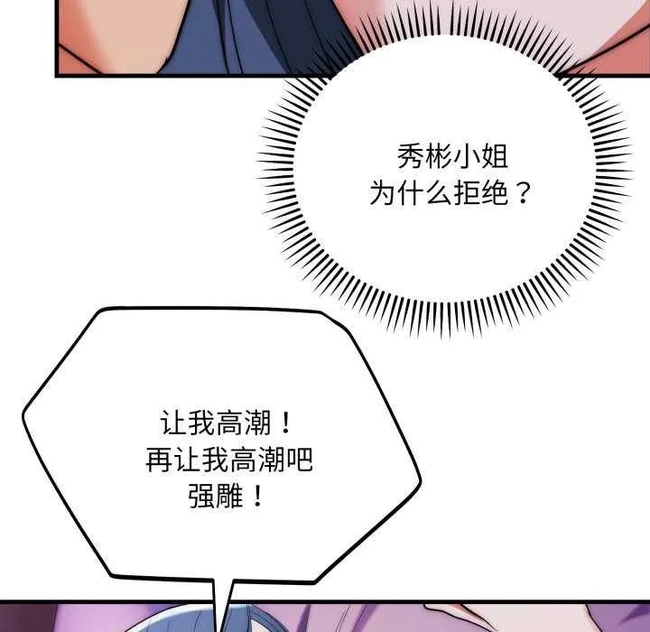 神雕闖都市第22話