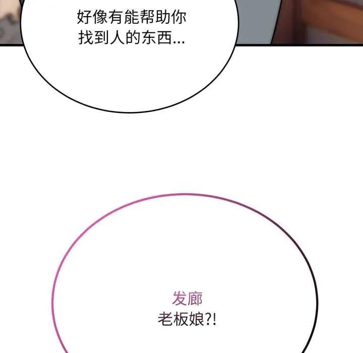 神雕闖都市第22話
