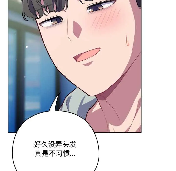喵來的戀愛第50話