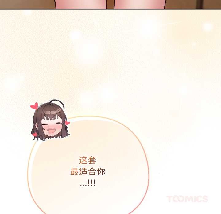 喵来的恋爱第50話