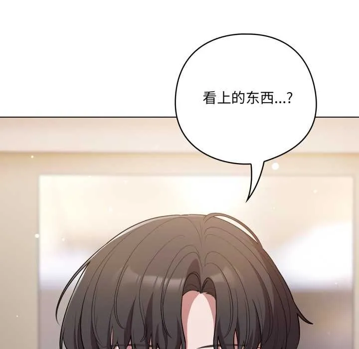 喵來的戀愛第50話