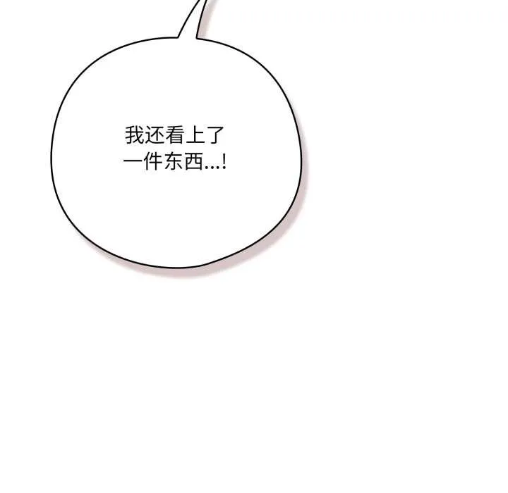喵來的戀愛第50話