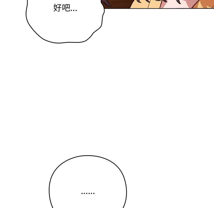 喵来的恋爱第50話