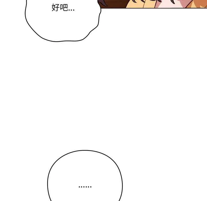 喵來的戀愛第50話