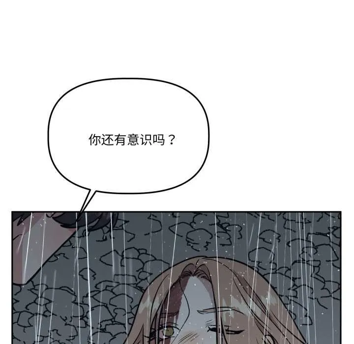 附屬品少女的叛逆期第31話