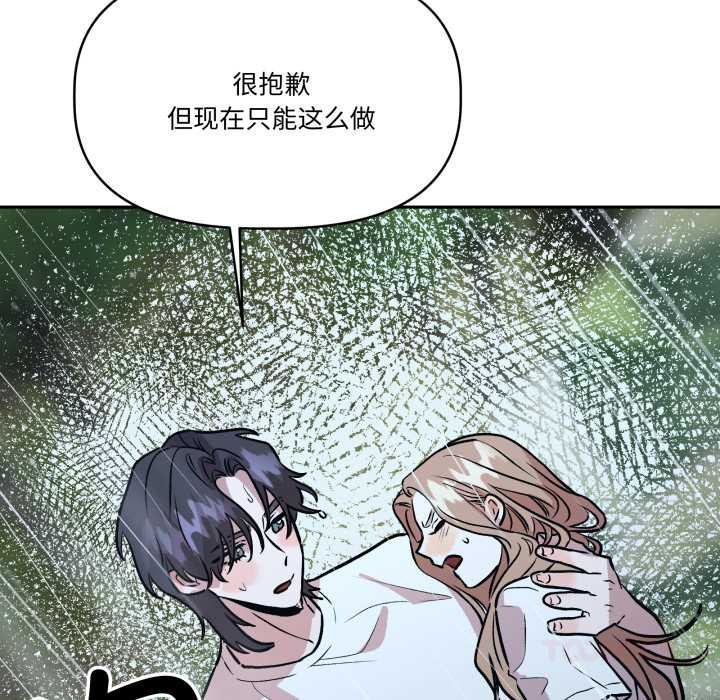 附属品少女的叛逆期第31話