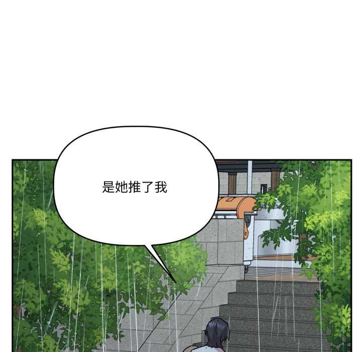 附属品少女的叛逆期第31話