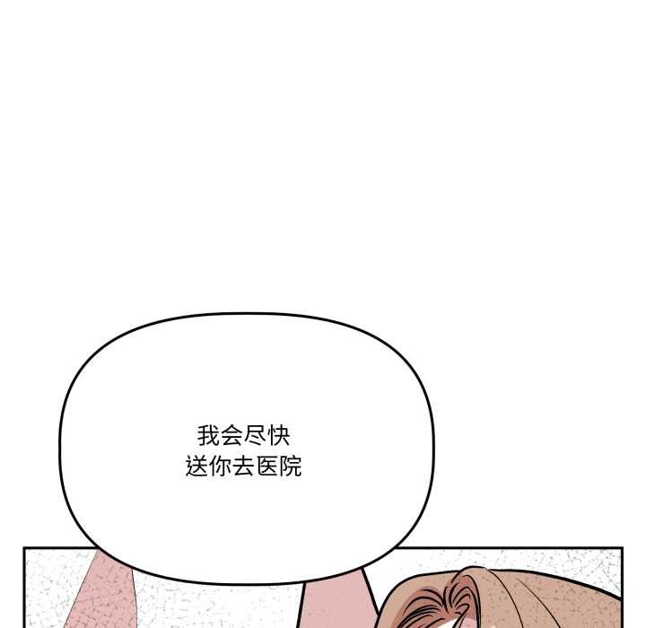 附属品少女的叛逆期第31話