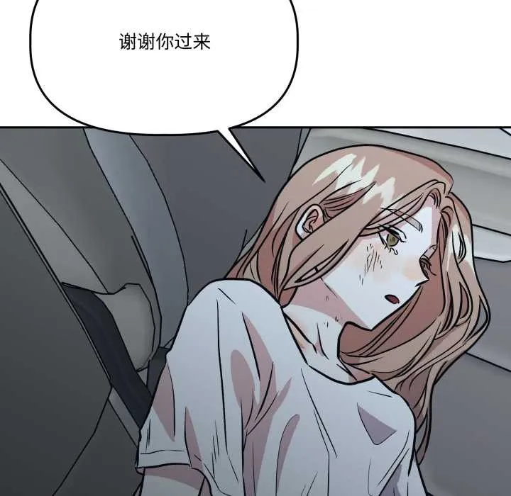 附屬品少女的叛逆期第31話