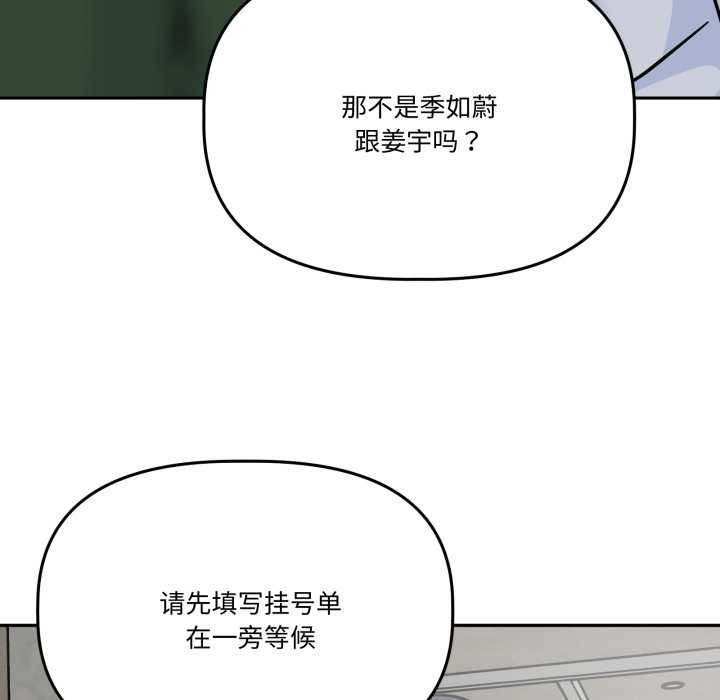 附属品少女的叛逆期第31話