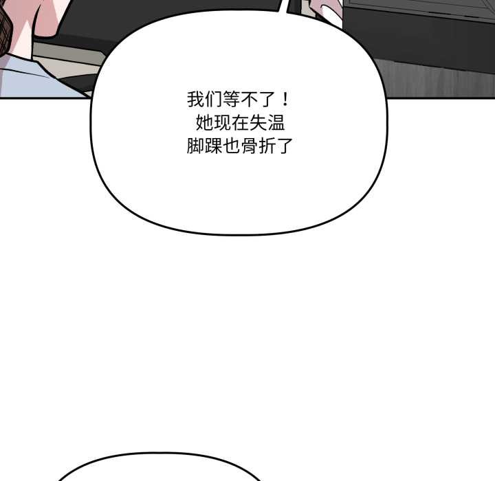 附属品少女的叛逆期第31話