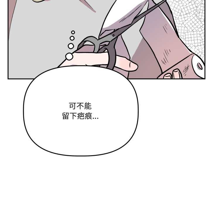 附属品少女的叛逆期第31話