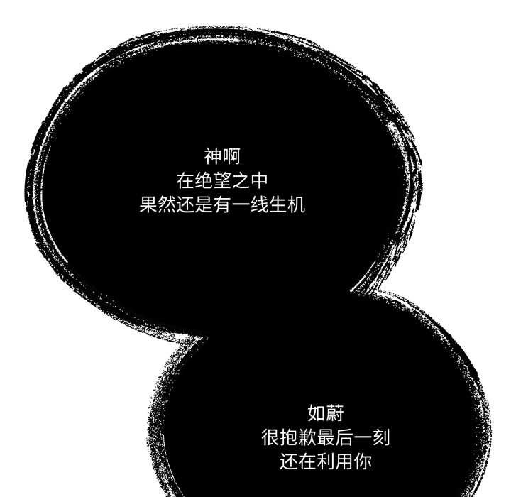 附属品少女的叛逆期第31話