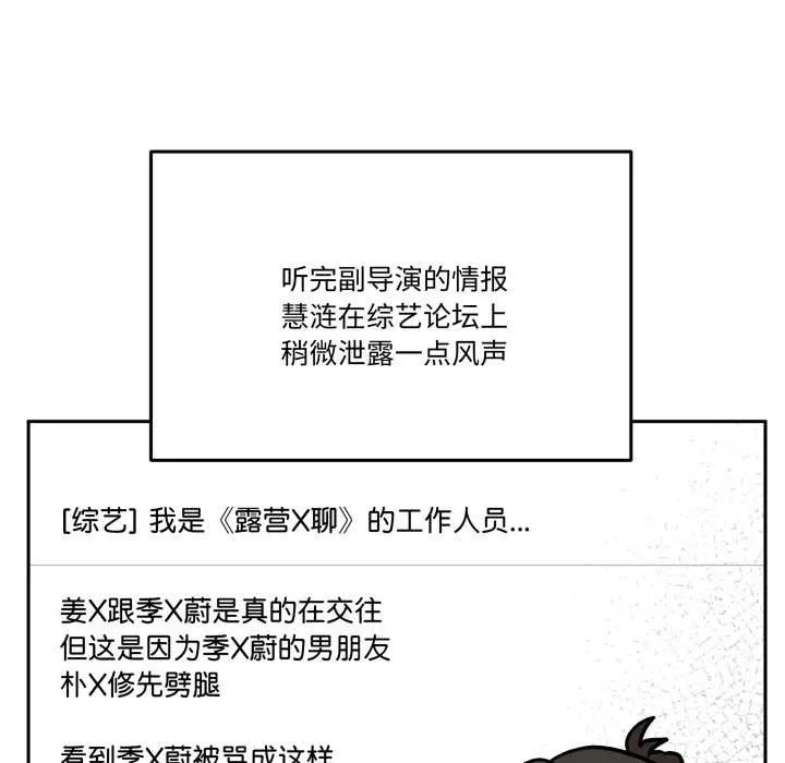附屬品少女的叛逆期第31話