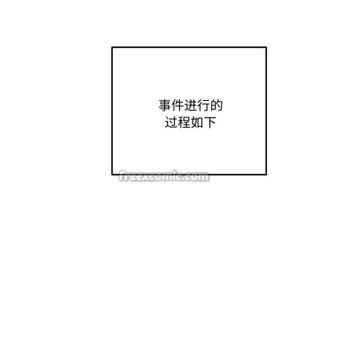 附属品少女的叛逆期第31話