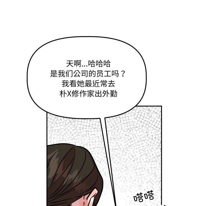 附属品少女的叛逆期第31話