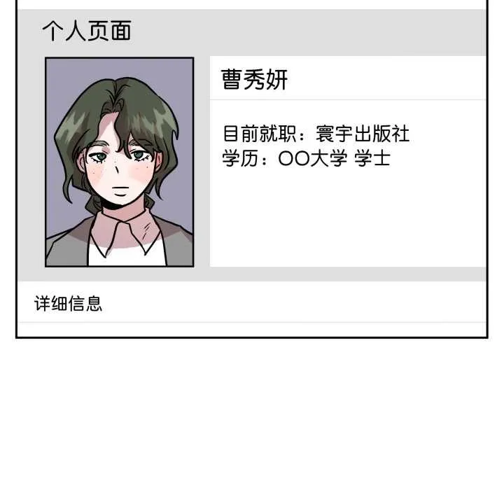 附屬品少女的叛逆期第31話