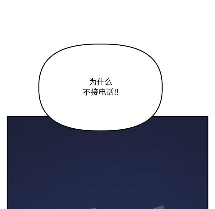 附属品少女的叛逆期第31話