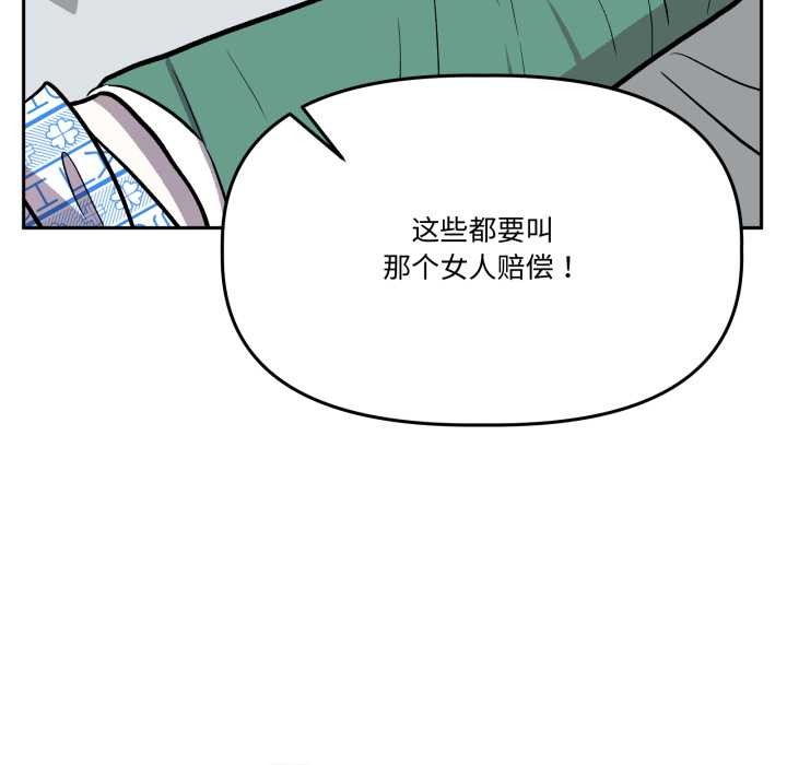 附属品少女的叛逆期第31話