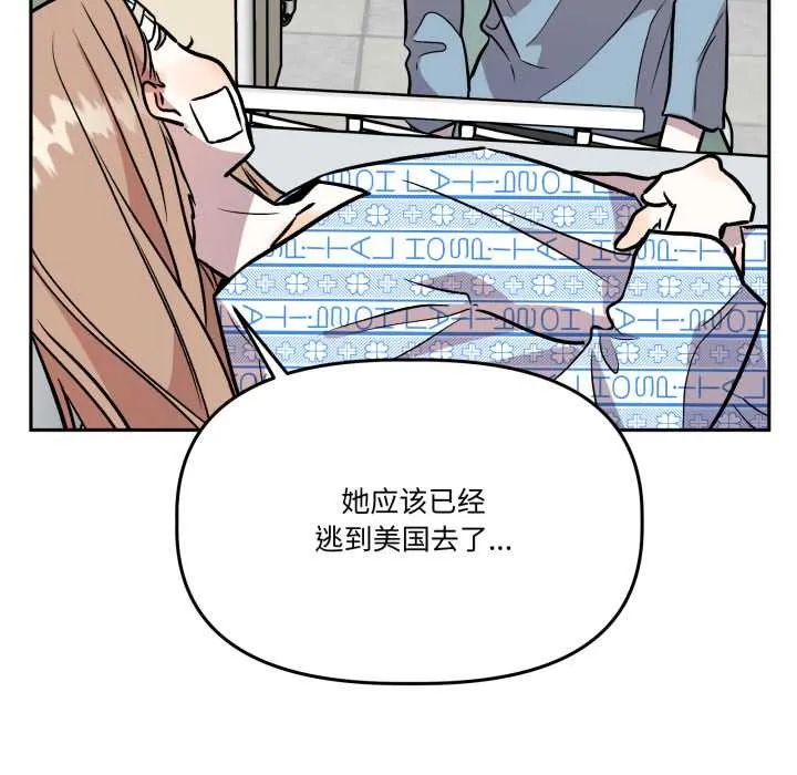 附屬品少女的叛逆期第31話