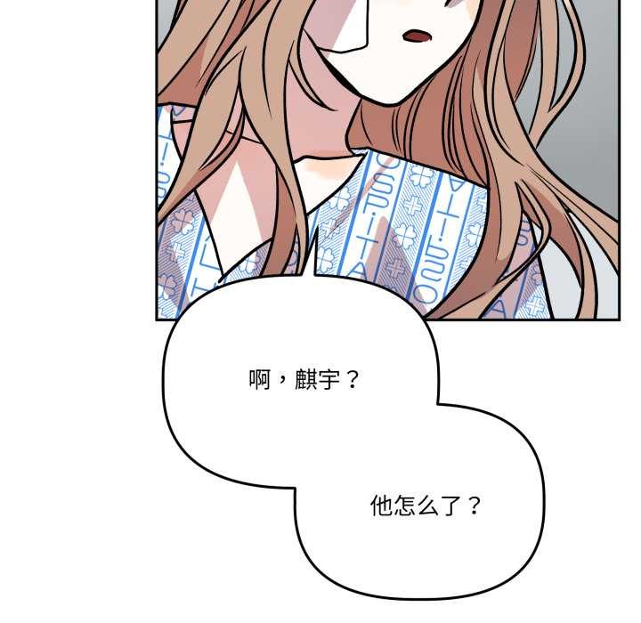附属品少女的叛逆期第31話
