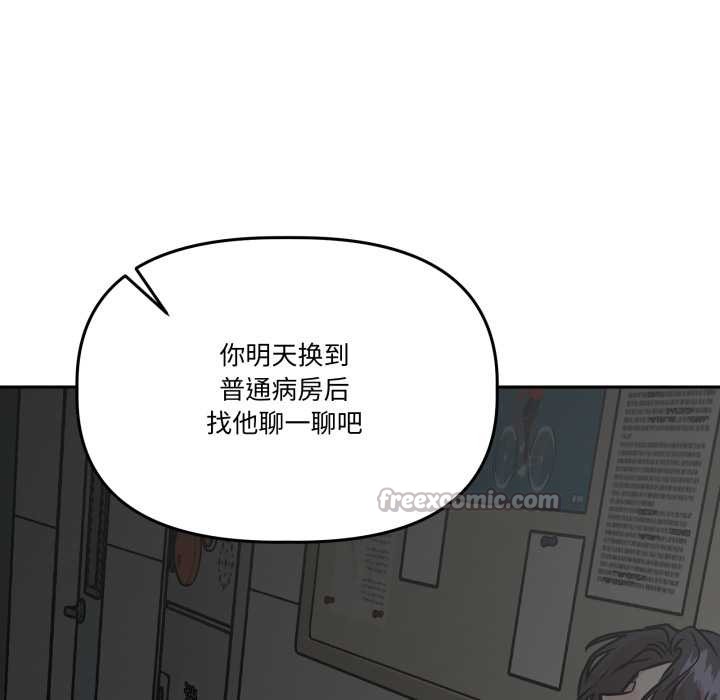 附属品少女的叛逆期第31話