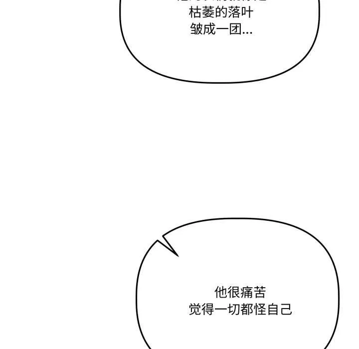 附屬品少女的叛逆期第31話