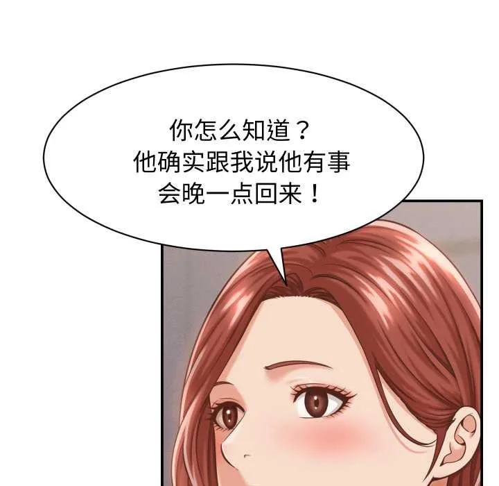 她們的夜晚屬於我第23話