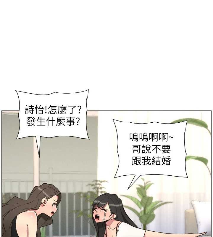 兄妹的秘密授課第90話-初戀與未婚妻正式照面
