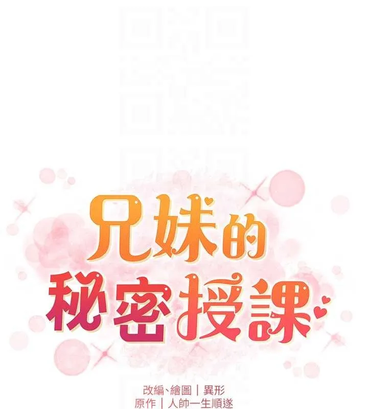 兄妹的秘密授課第90話-初戀與未婚妻正式照面