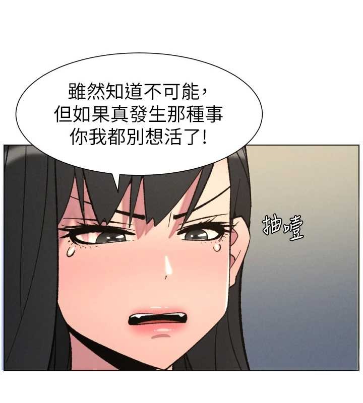 兄妹的秘密授课第90話-初戀與未婚妻正式照面