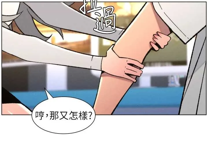 兄妹的秘密授課第90話-初戀與未婚妻正式照面