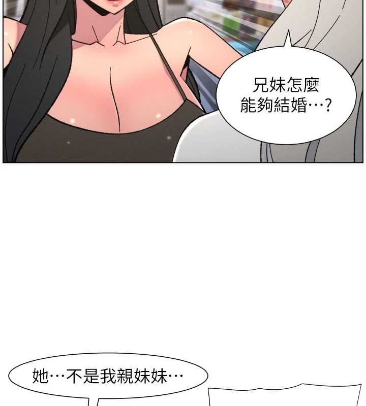 兄妹的秘密授课第90話-初戀與未婚妻正式照面