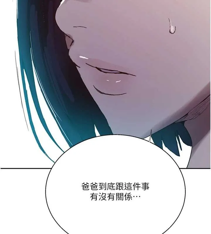 秘密教學第295話-犯錯就必須付出代價