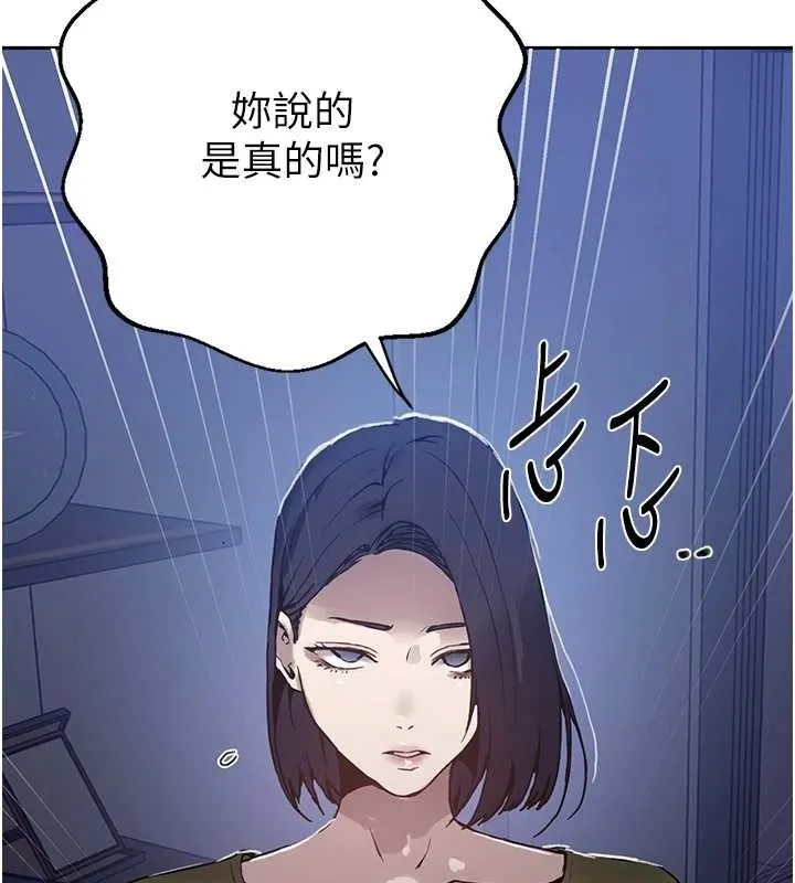 秘密教學第295話-犯錯就必須付出代價
