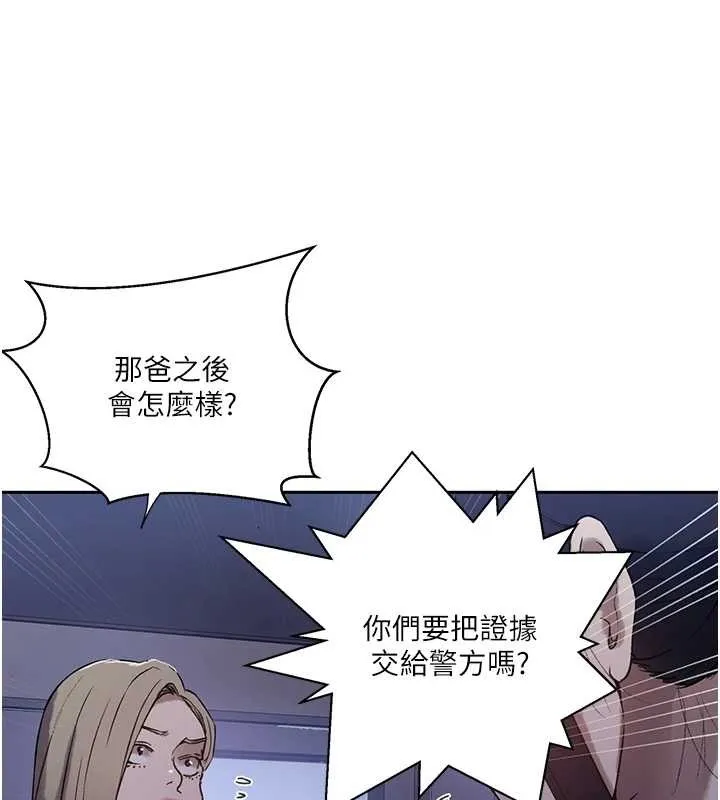 秘密教學第295話-犯錯就必須付出代價