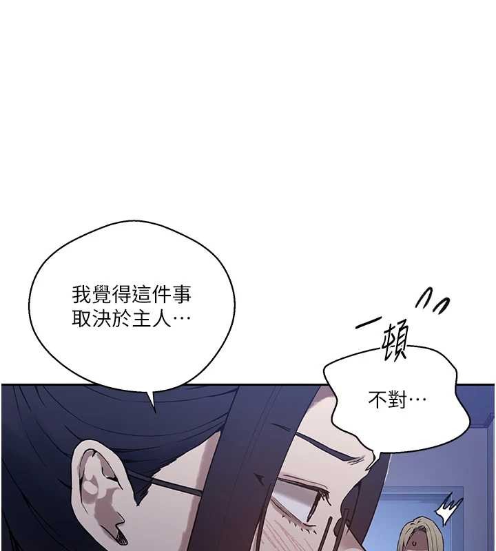 秘密教學第295話-犯錯就必須付出代價