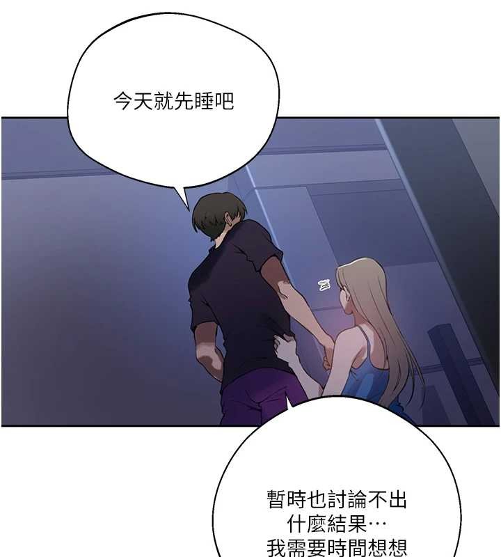 秘密教学第295話-犯錯就必須付出代價