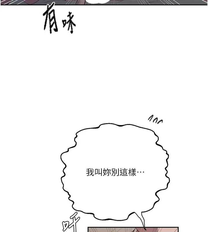秘密教學第295話-犯錯就必須付出代價