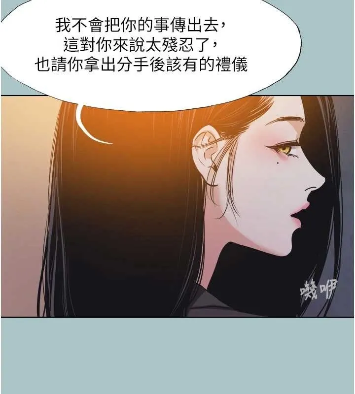 不要戀愛要打砲第25話-得不到的女人