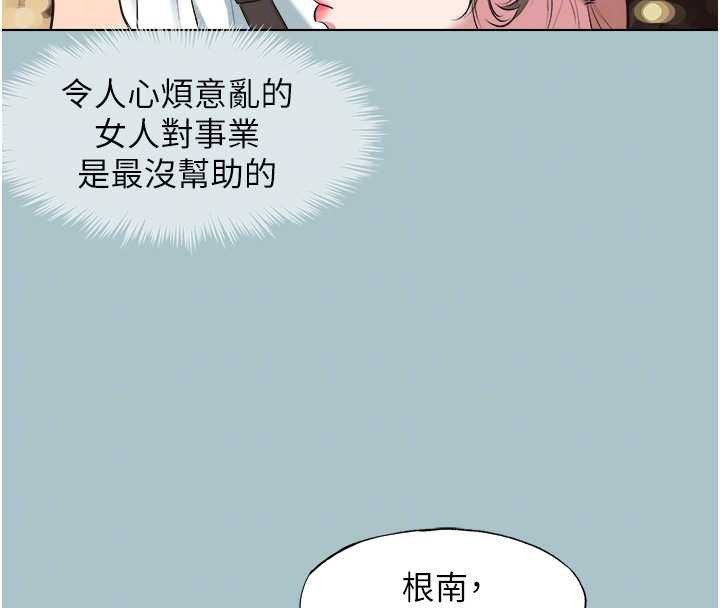 不要恋爱要打炮第25話-得不到的女人