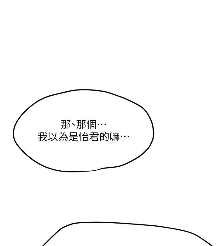 魯蛇社畜的金手指第53話-不穿胸罩是想誘惑誰?