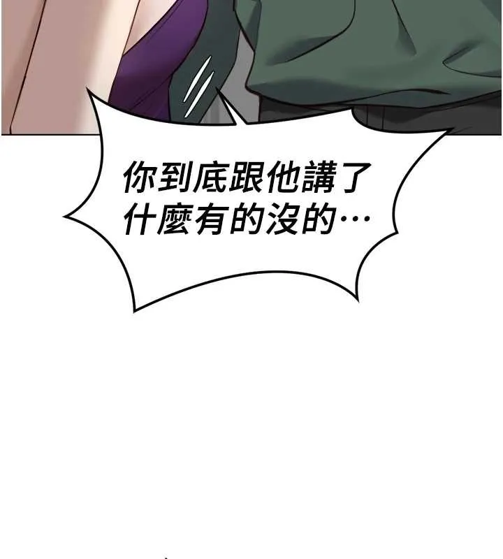 魯蛇社畜的金手指第53話-不穿胸罩是想誘惑誰?