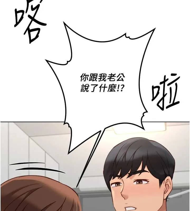 魯蛇社畜的金手指第53話-不穿胸罩是想誘惑誰?